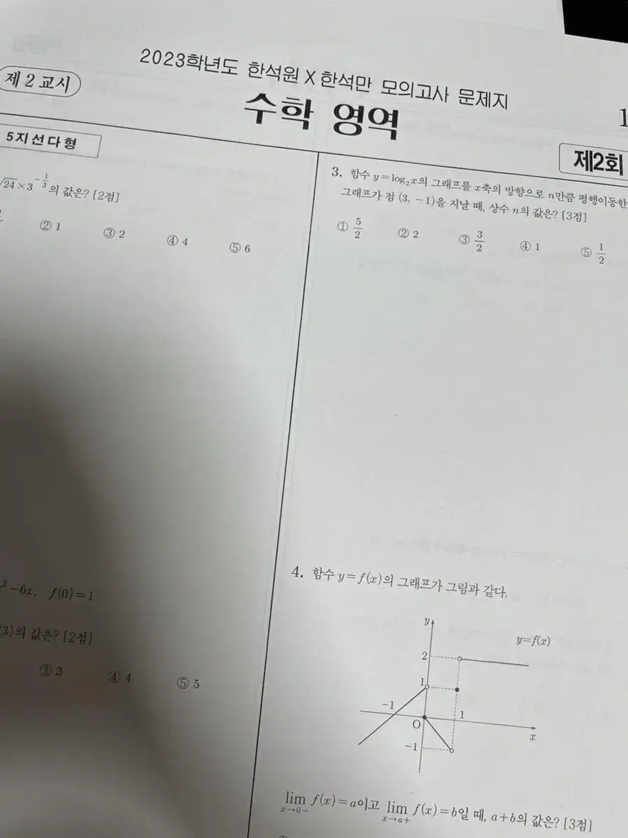 한석원x한석만 모의고사 2023 답지 사진 구해요